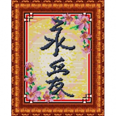 КБЗ-4013 Канва с рисунком для бисера 'Вечная любовь', А4