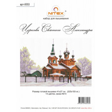0053 Церковь Святого Александра